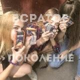 Всратое поколение.