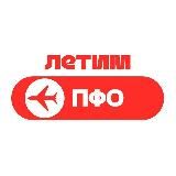 Летим ПФО: Уфа, Казань, Самара, Нижний Новгород, Пермь, Саратов, Ульяновск, Ижевск, Пенза
