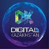 Цифровой Казахстан