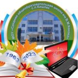 МОУ "СОШ им.В.М.Кокова" с.п.Кишпек