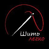 Шить легко|Выбирайте лучшее|Учим создавать свой стиль|🪡