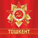 Бессмертный полк Ташкент 🚩