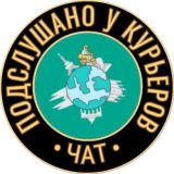 Подслушано у курьеров