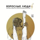 Чат Магазин Взрослые люди