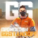 ПРОМОКОДЫ НА GGSTANDOFF BULLDROP