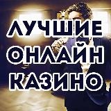 🎰ЛИЦЕНЗИОННЫЕ КАЗИНО