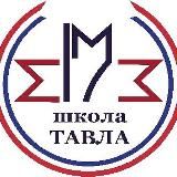 МОУ "ЦО "Тавла" - СОШ №17"