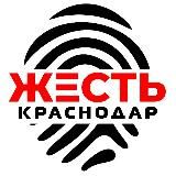 Жесть Краснодар