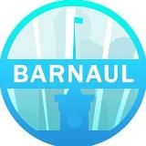 Город Барнаул