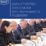 Минэк Красноярского края