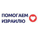 Израиль | Работа и Репатриация