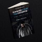 Пошаговый план старта