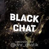 Украинский чат черного общения