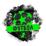 ФУТБОЛ