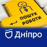 Пошук роботи (Дніпро)