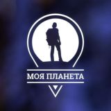 Моя Планета: чат