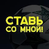 Университет Ставок🔥