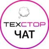 ТЕХСТОР ЧАТ