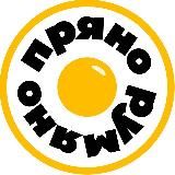 Кулинария "Пряно Румяно" Волгоград