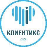 Клиентикс ERP