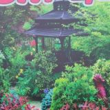 Садовый центр " Вкус и аромат лета "