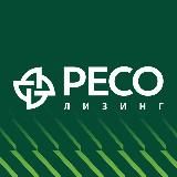 Лизинговая компания РЕСО-Лизинг