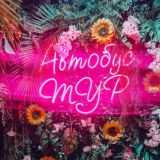 🚍 Для обсуждений 🪄 Chat