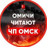 Омичи читают