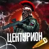 Центурион Z