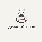 Добрый Шеф