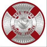 ФОНД ИМЕНИ КИРИЛЛА РЯБЦЕВА