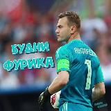 Будни Фурика