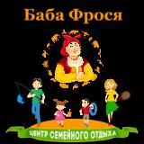 БАБА ФРОСЯ