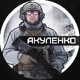 🔜АКУЛЕНКО | KRAKEN 1654