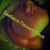 Заебися Пахнет Пися🔞