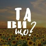 ЦІКАВИСЬКО