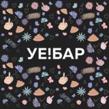 УЕ!БАР