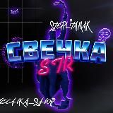 SVECHKA Shop | Одноразки Жижи Поды СТЕРЛИТАМАК розыгрыши vape