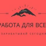 Заработок в Москве
