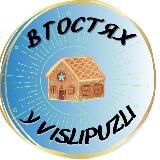 В гостях у VISLIPUZLI: разговоры о ТАРО