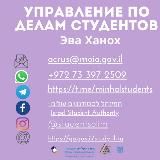 Управление по делам студентов - репатриантов