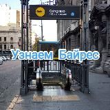 Узнаем Байрес