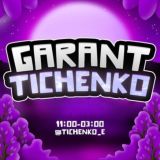 𝐓𝐈𝐂𝐇𝐄𝐍𝐊𝐎