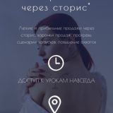 Как продавать через сторис