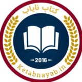 کتاب نایاب