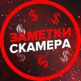Заметки cкámera