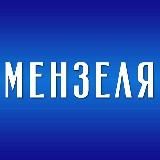 Мензелинск news - Мензеля онлайн
