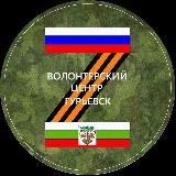 Гурьевский волонтёрский центр