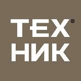 Техник