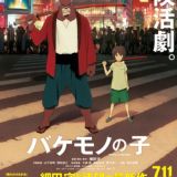 Дитя Чудовища / Ученик Чудовиша